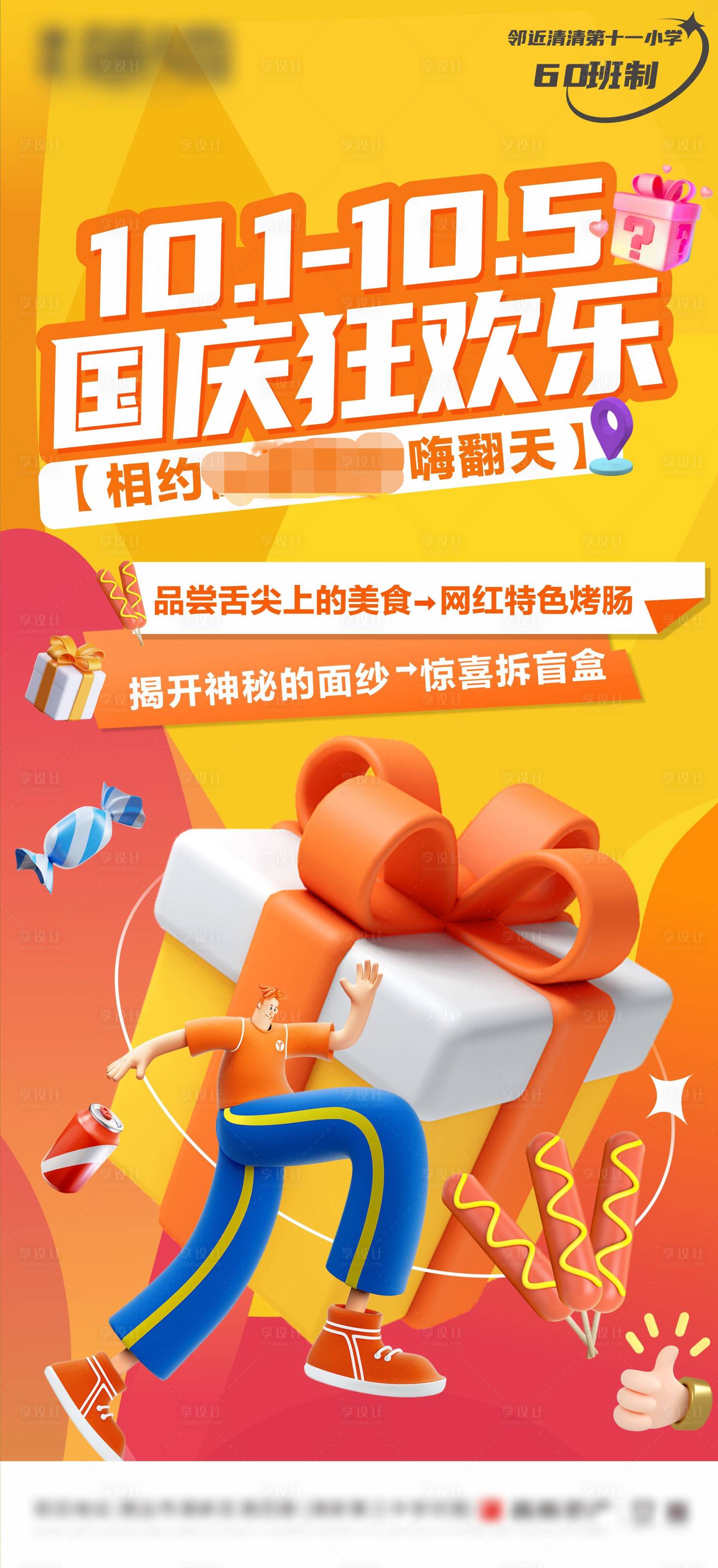 源文件下載【享設計】搜索編號：81280012500892462【活動海報】