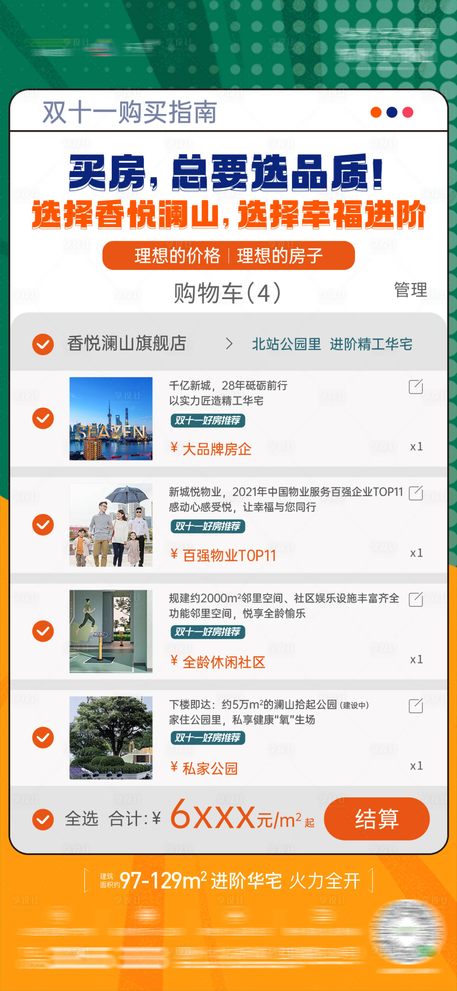 源文件下载【享设计】搜索编号：95420012015401178【双十一地产活动海报】