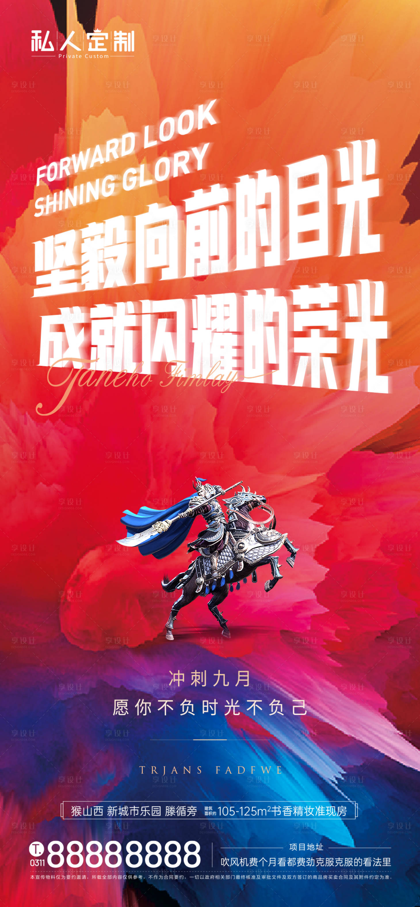 源文件下载【享设计】搜索编号：80110012301288567【激励冲刺决战地产海报】