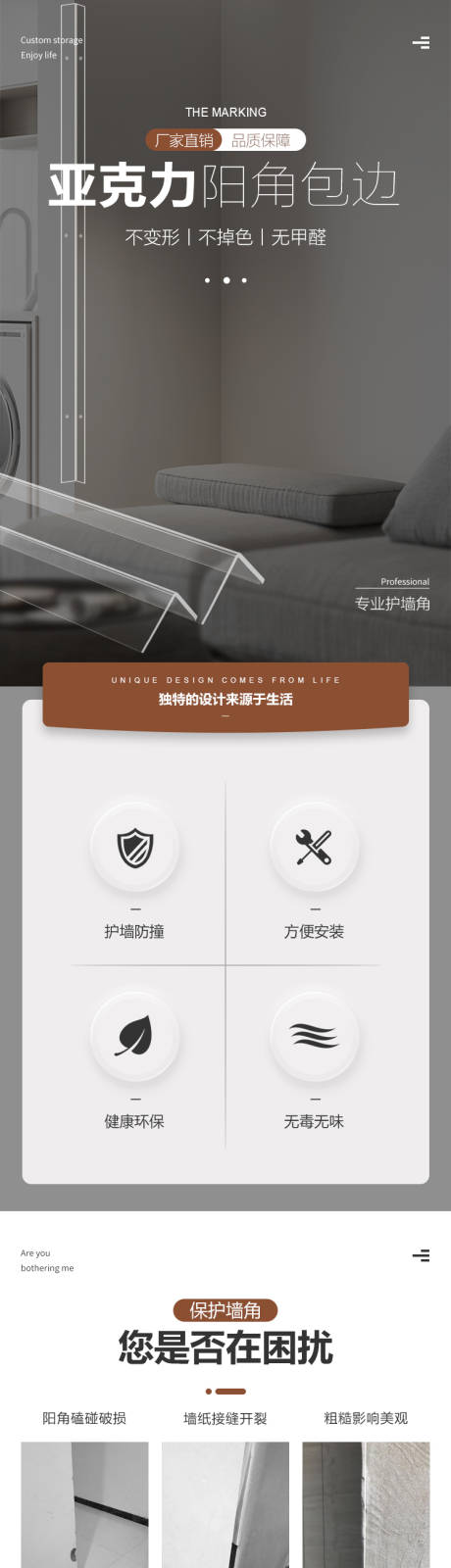编号：20220908183401116【享设计】源文件下载-亚克力阳角包边电商详情页