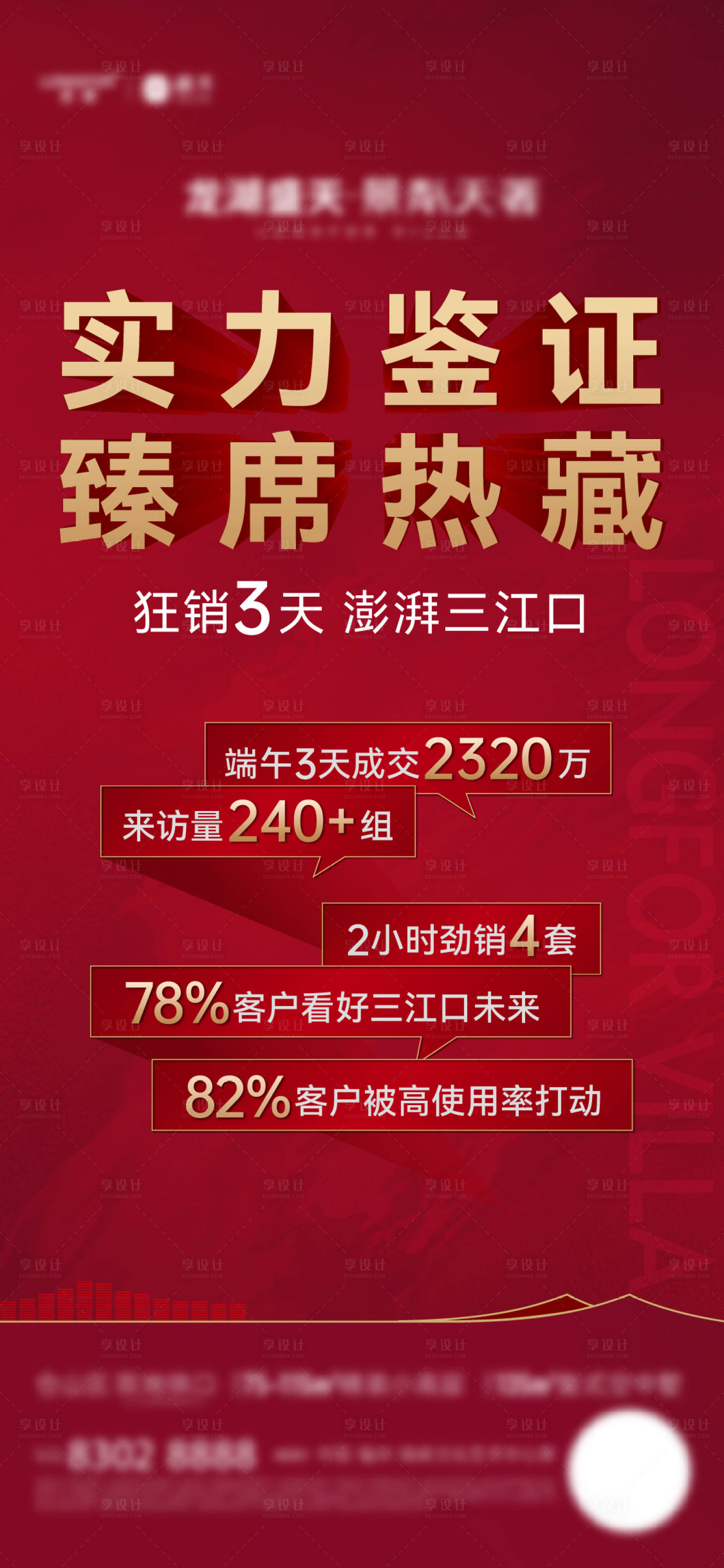 编号：20220901225104254【享设计】源文件下载-特价房红稿热销海报