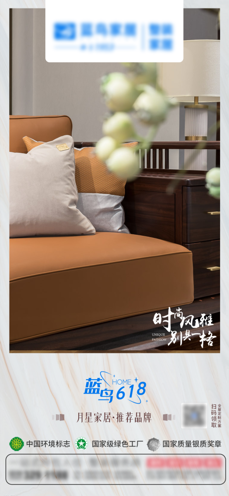 源文件下载【新中式家具设计海报】编号：79730012140972064
