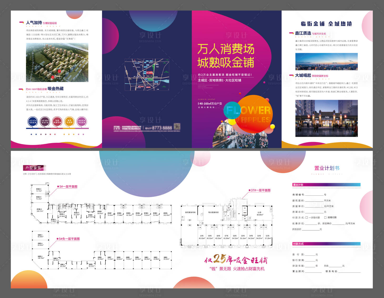源文件下载【商业炫彩户型四折页】编号：20430012148269679
