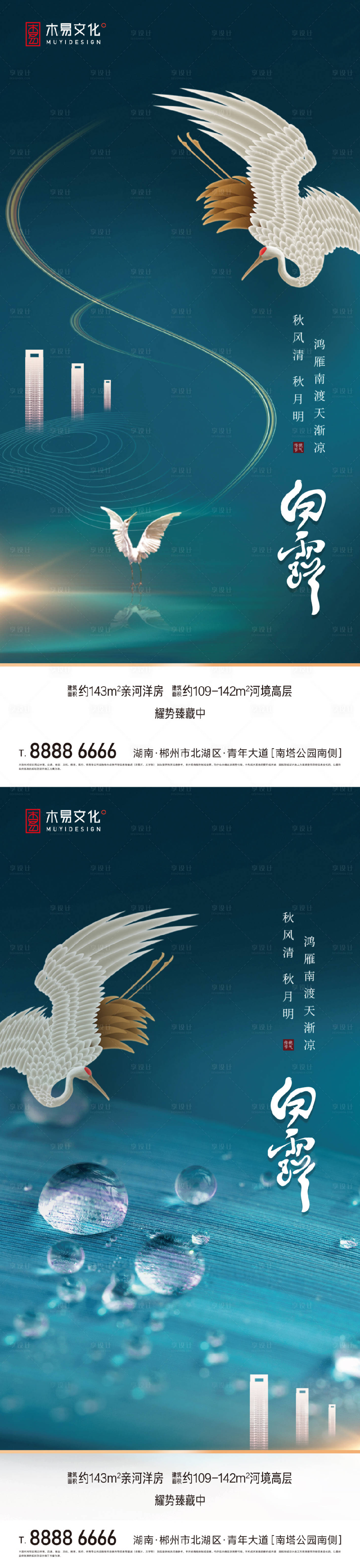 源文件下載【享設計】搜索編號：58060012072787402【地產白露中式節氣海報】