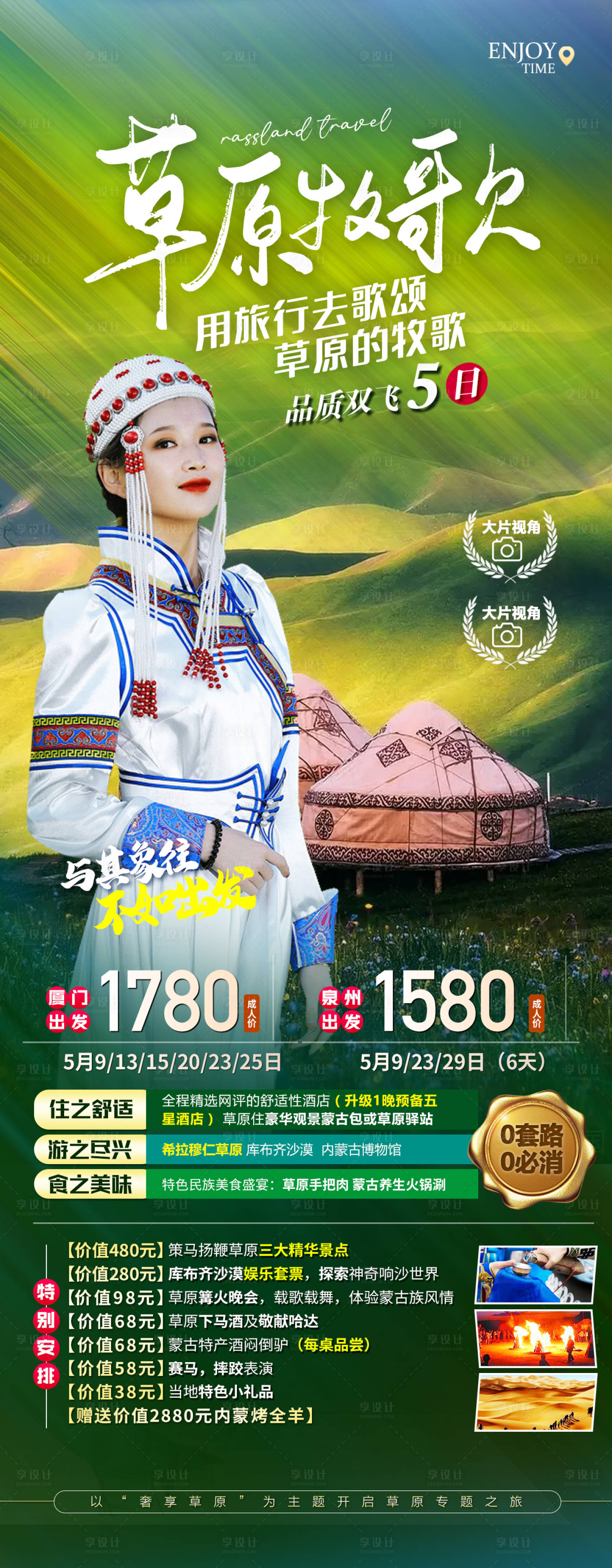 源文件下载【内蒙古旅游海报】编号：35570012032576668