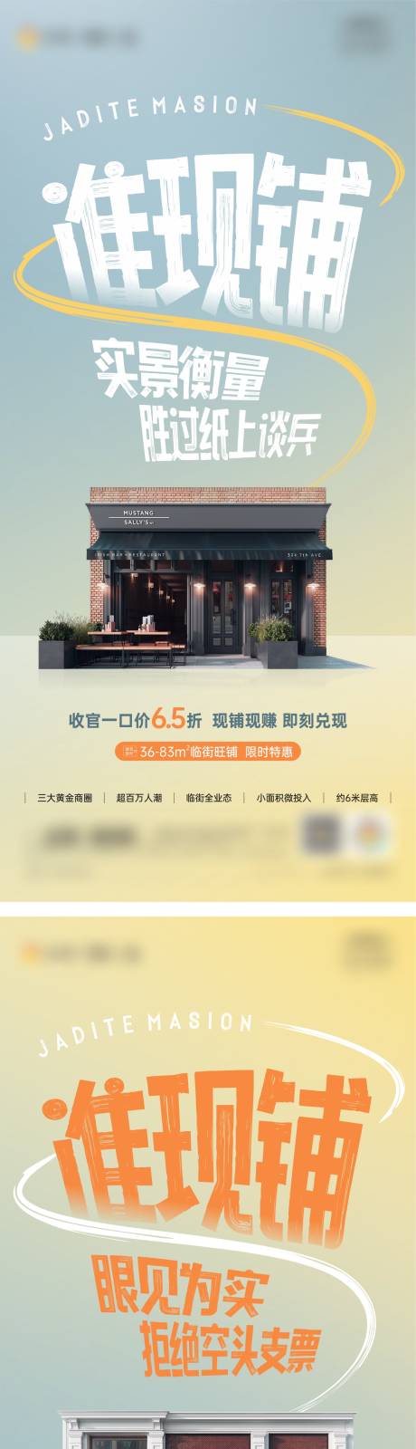 源文件下載【創(chuàng)意實(shí)景商鋪大字報(bào)】編號：94100012184345825