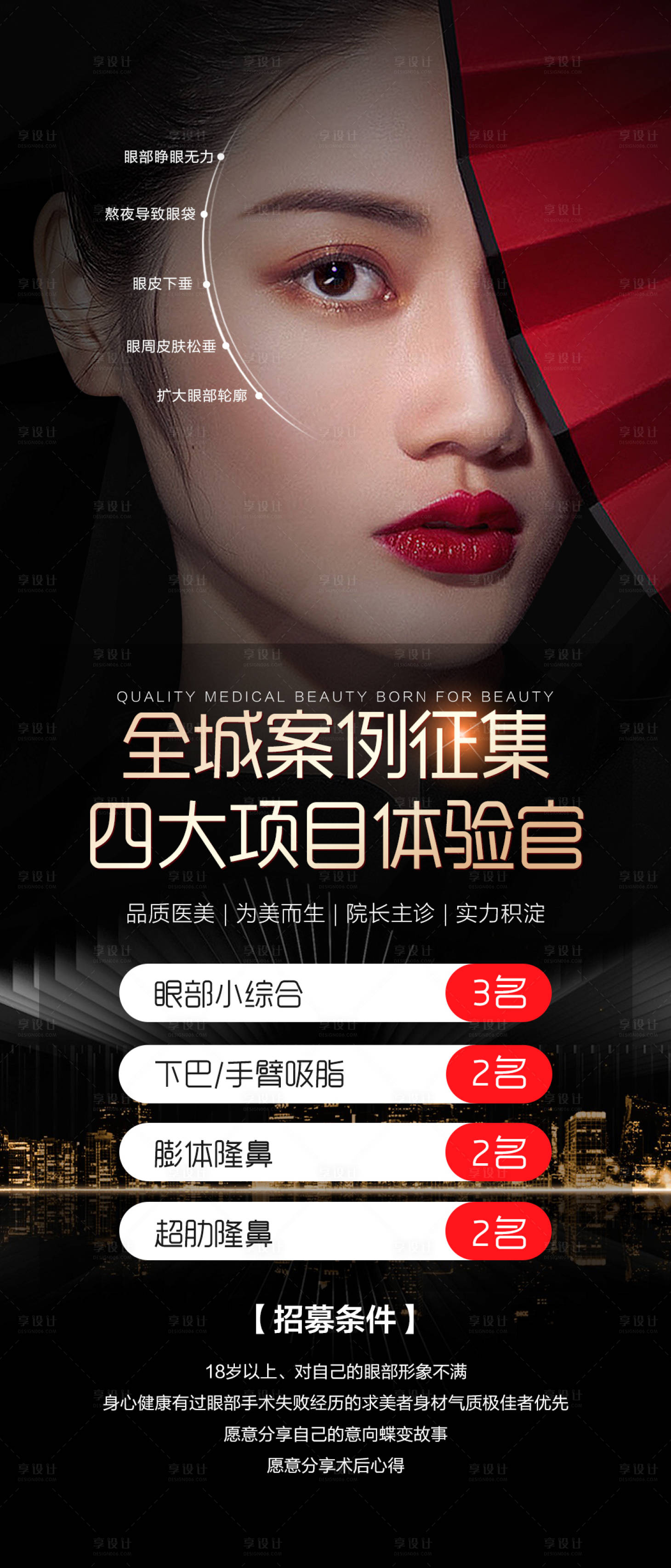 源文件下載【享設(shè)計】搜索編號：49500012499279675【醫(yī)美案例招募】