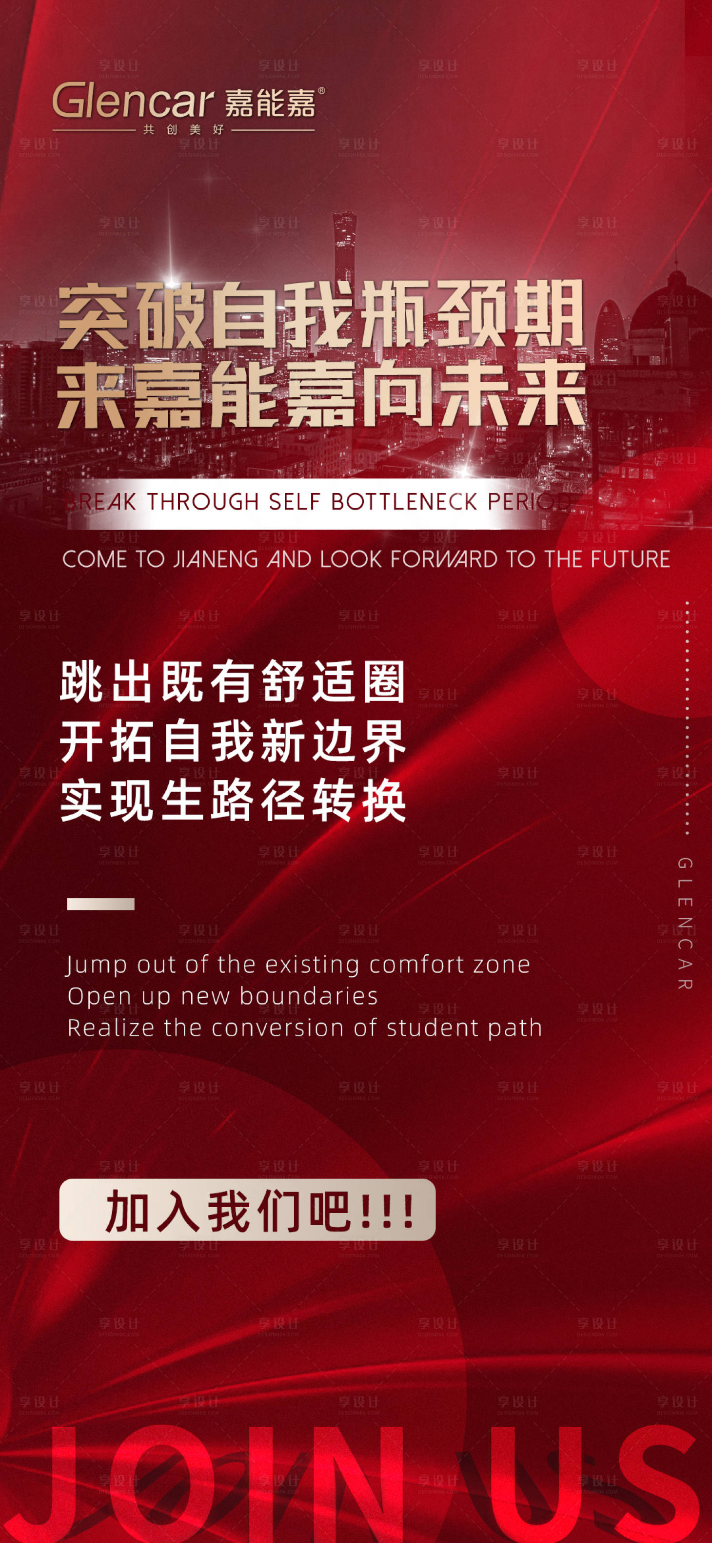 源文件下载【享设计】搜索编号：36440012478145428【招商海报】