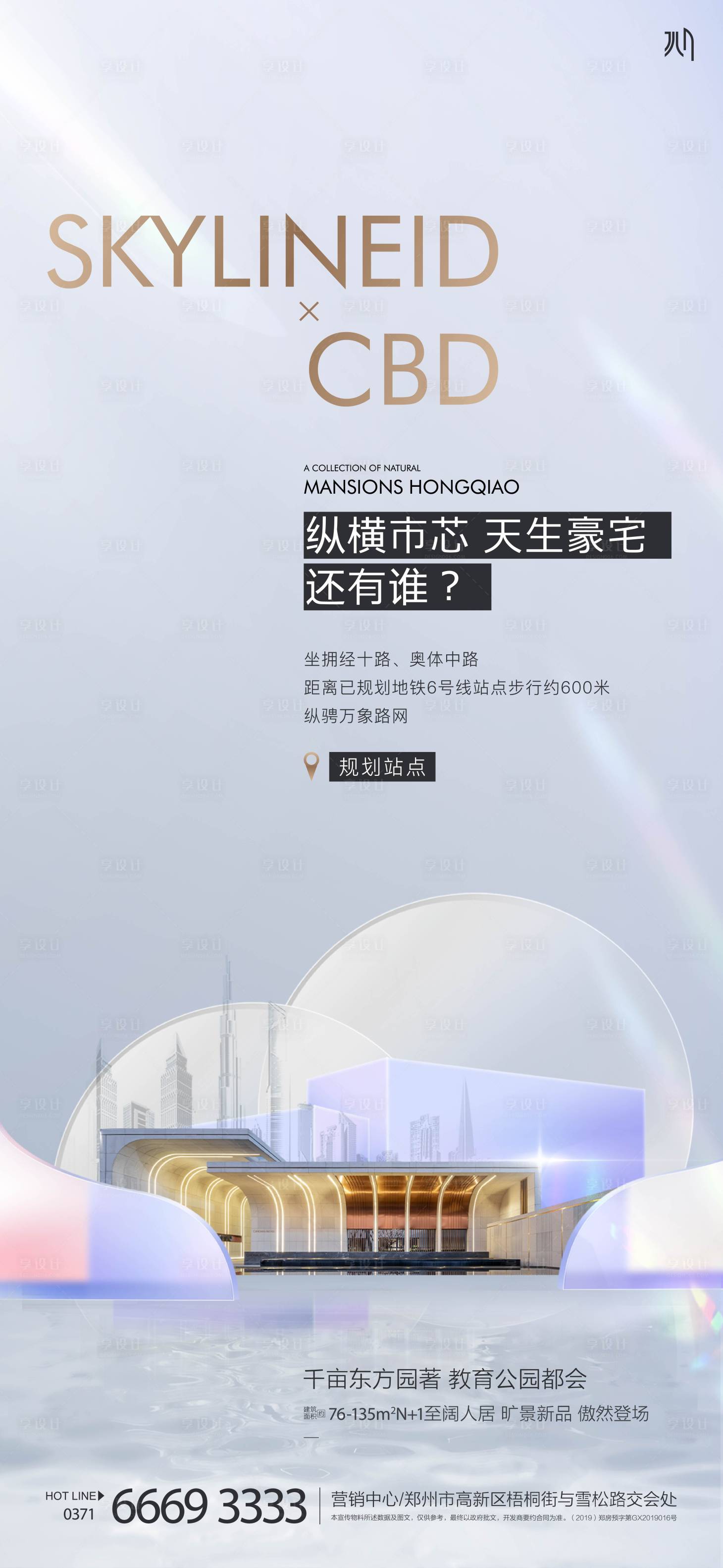 源文件下载【享设计】搜索编号：44410012086361874【房地产项目价值点飞机稿】
