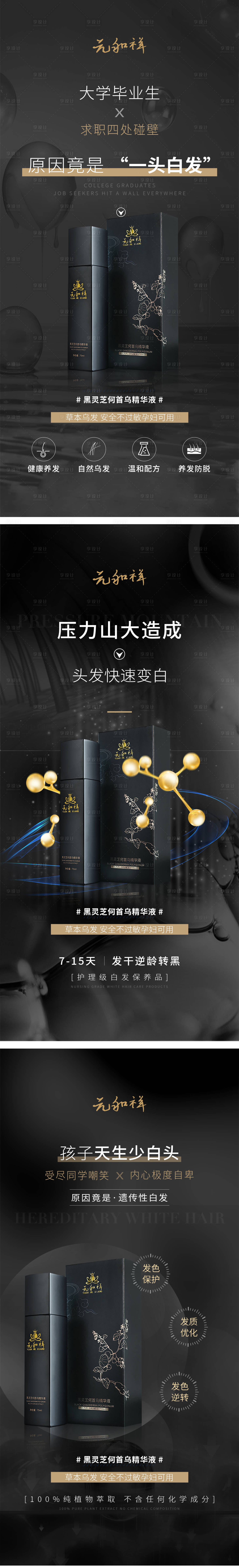 源文件下载【享设计】搜索编号：11870012252817347【乌发护发育发产品海报】