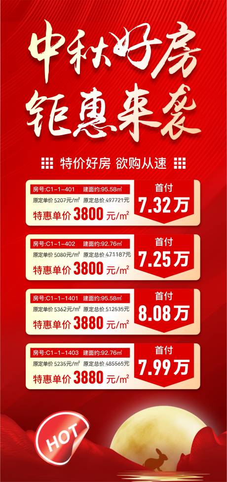 源文件下載【地產一口價特價房海報】編號：89820012275949046