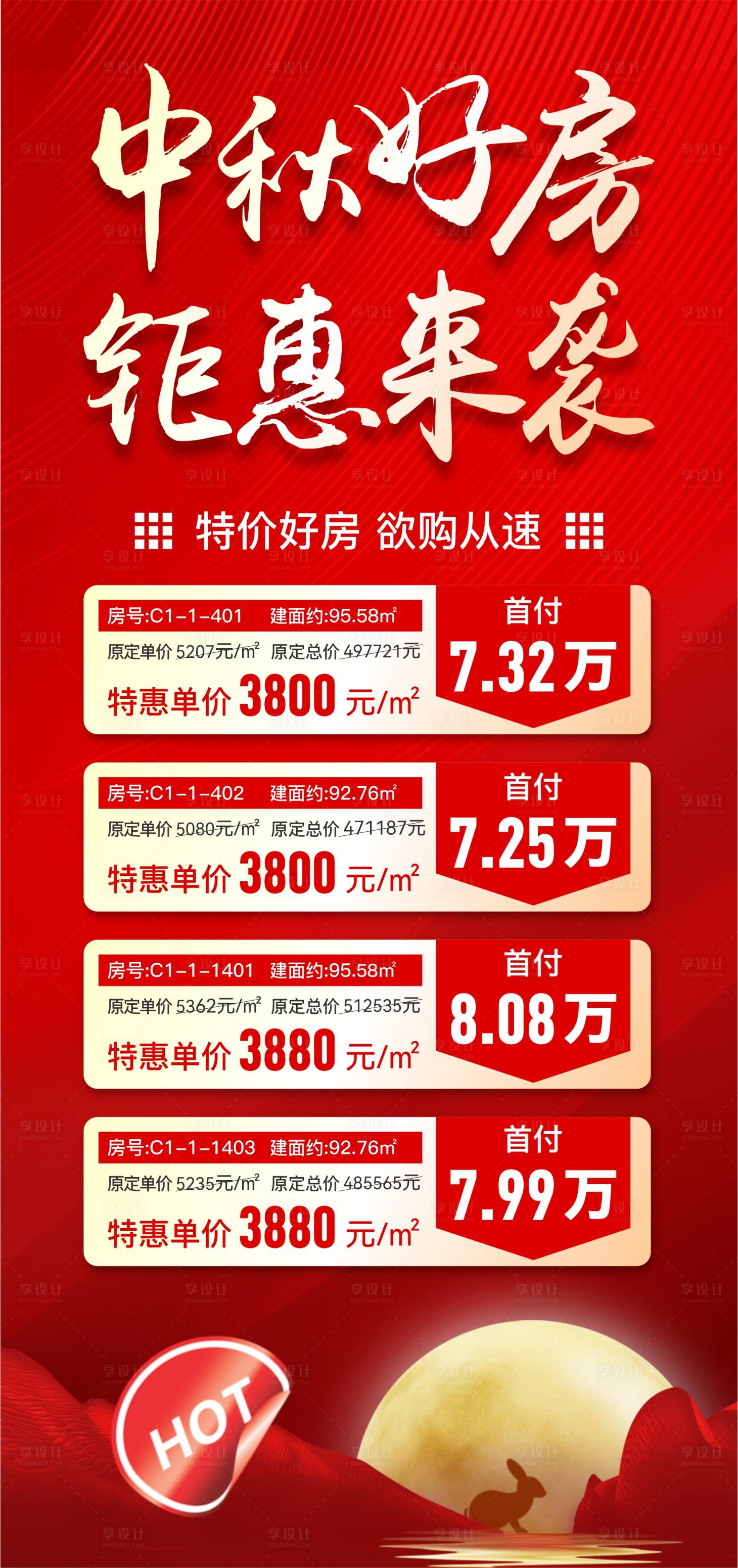 源文件下载【享设计】搜索编号：89820012275949046【地产一口价特价房海报】