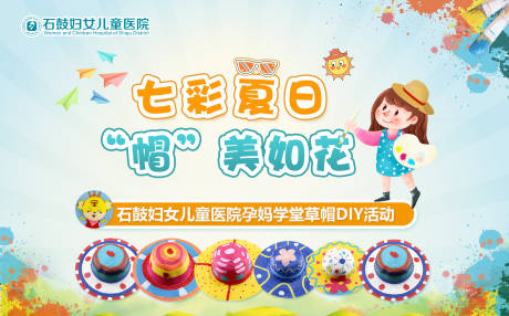 源文件下载【享设计】搜索编号：86750012300542302【手绘彩绘草帽DIY创意活动背景板】
