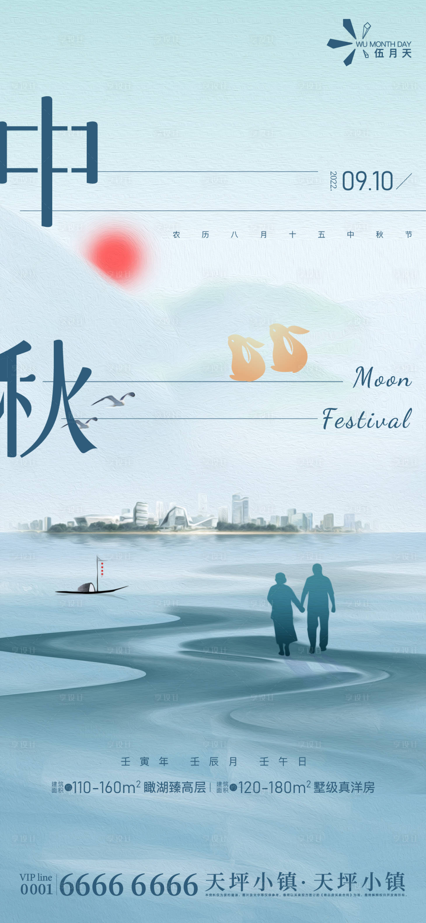 源文件下載【享設計】搜索編號：90020012019405478【中秋節簡約海報】