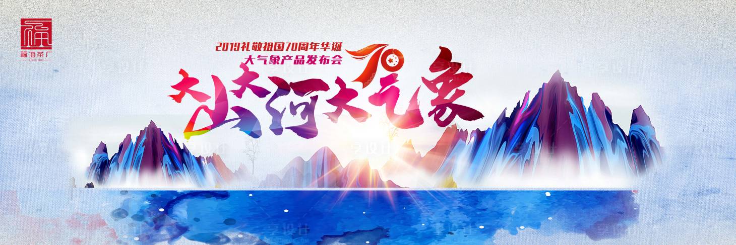 源文件下载【产品发布会主画面】编号：74840012329041774