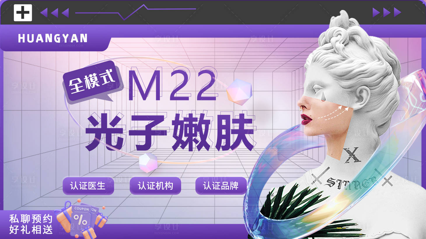 源文件下载【享设计】搜索编号：69530012162378034【酸性医美banner】