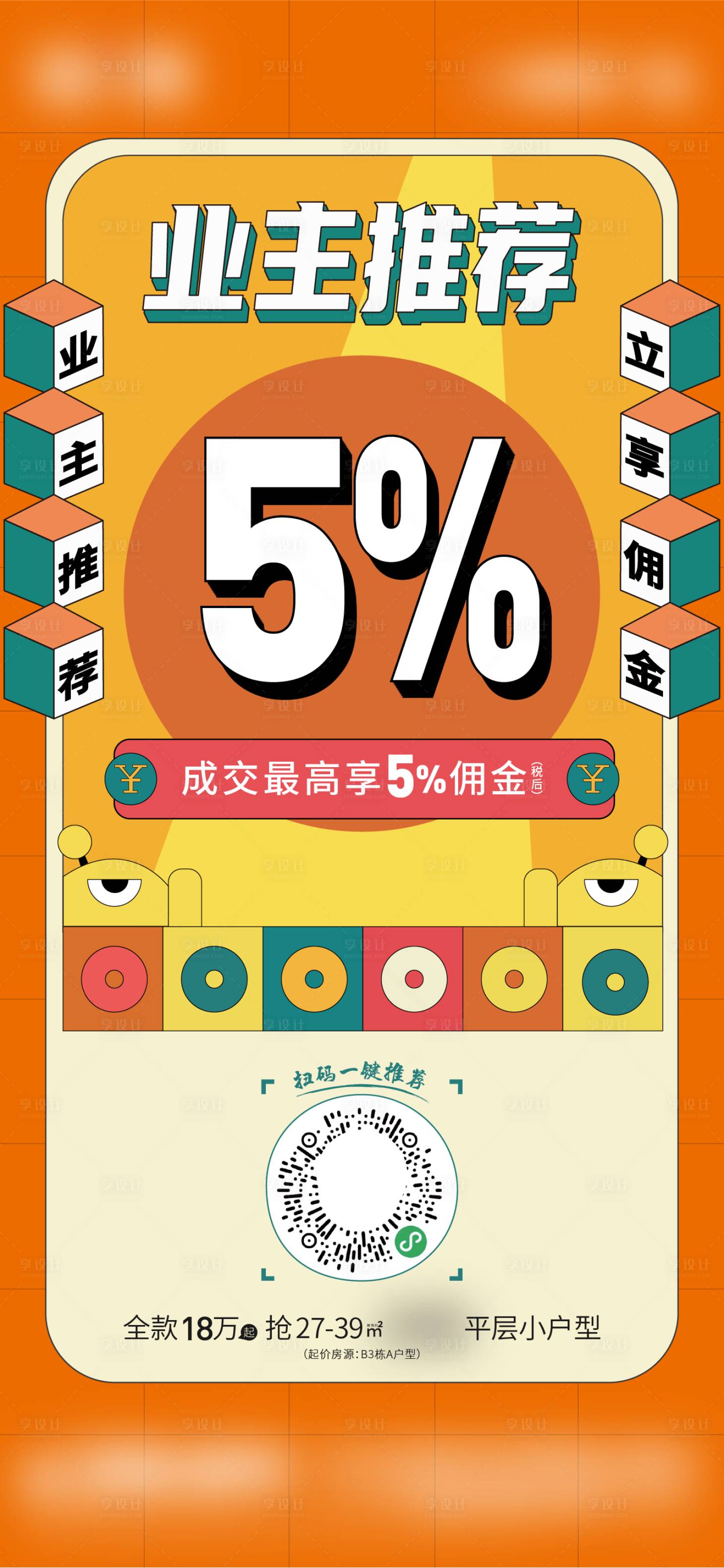 源文件下載【享設計】搜索編號：54710012290304997【老帶新】