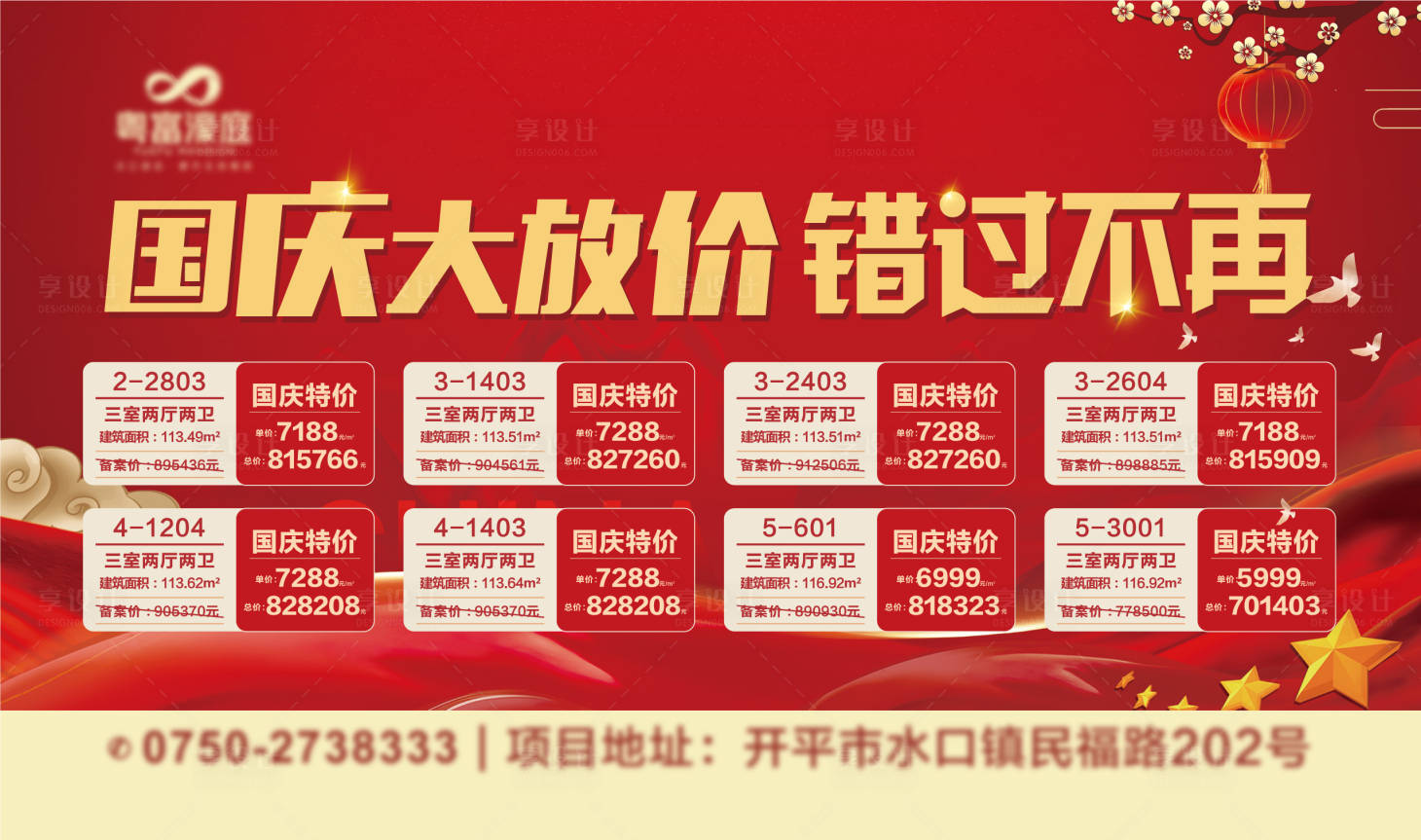 源文件下载【地产高端大气红金特价房活动主画面展板】编号：29620012438156650