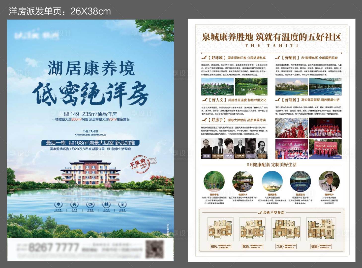 源文件下載【享設(shè)計(jì)】搜索編號(hào)：16030012322315785【DM單頁(yè)】