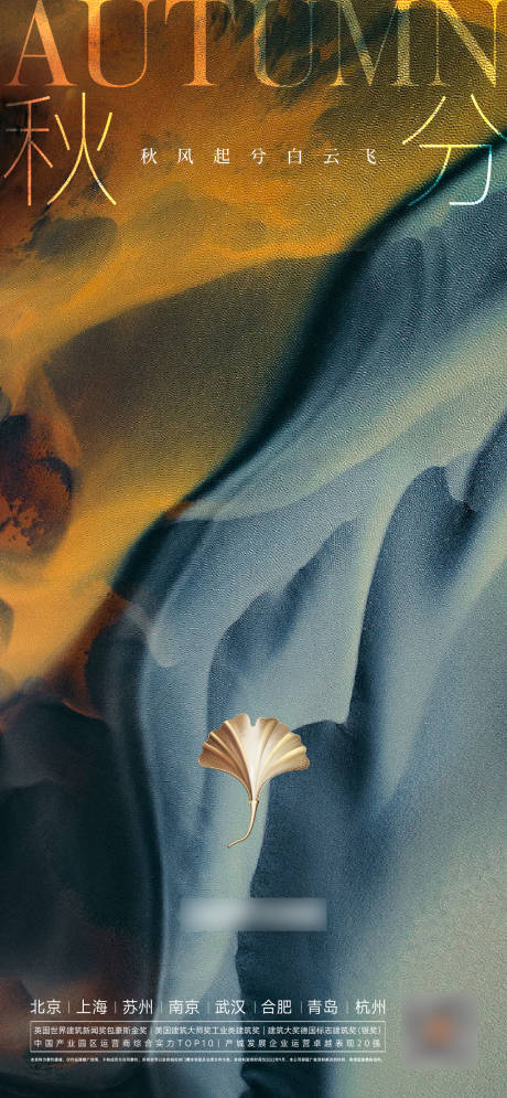 源文件下载【享设计】搜索编号：39570012337648368【秋分立秋处暑重阳】