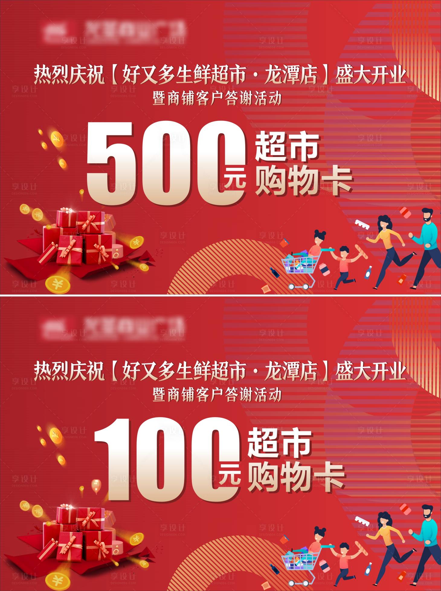 源文件下载【超市购物卡】编号：16760012305585872