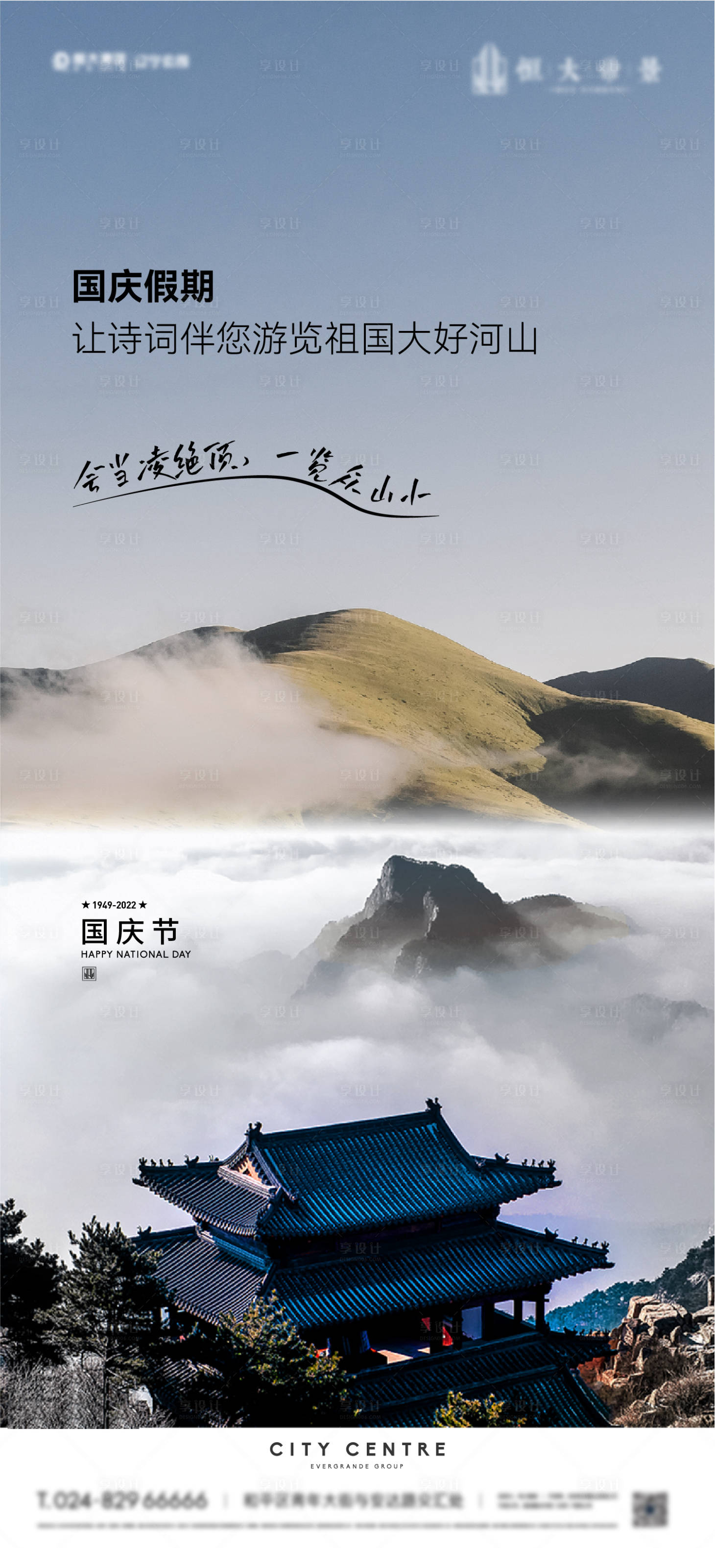 源文件下载【享设计】搜索编号：56080012490895432【地产国庆海报】