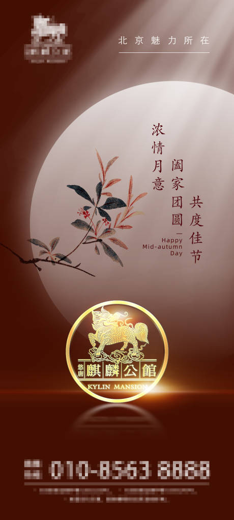 源文件下载【中秋节海报】编号：71560011988611881