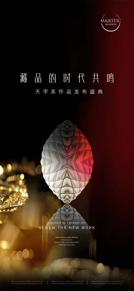 源文件下载【享设计】搜索编号：97590012264293270【豪宅发布会形象广告】