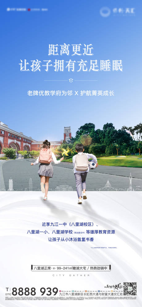 源文件下载【享设计】搜索编号：75670012244643162【学校利好海报】