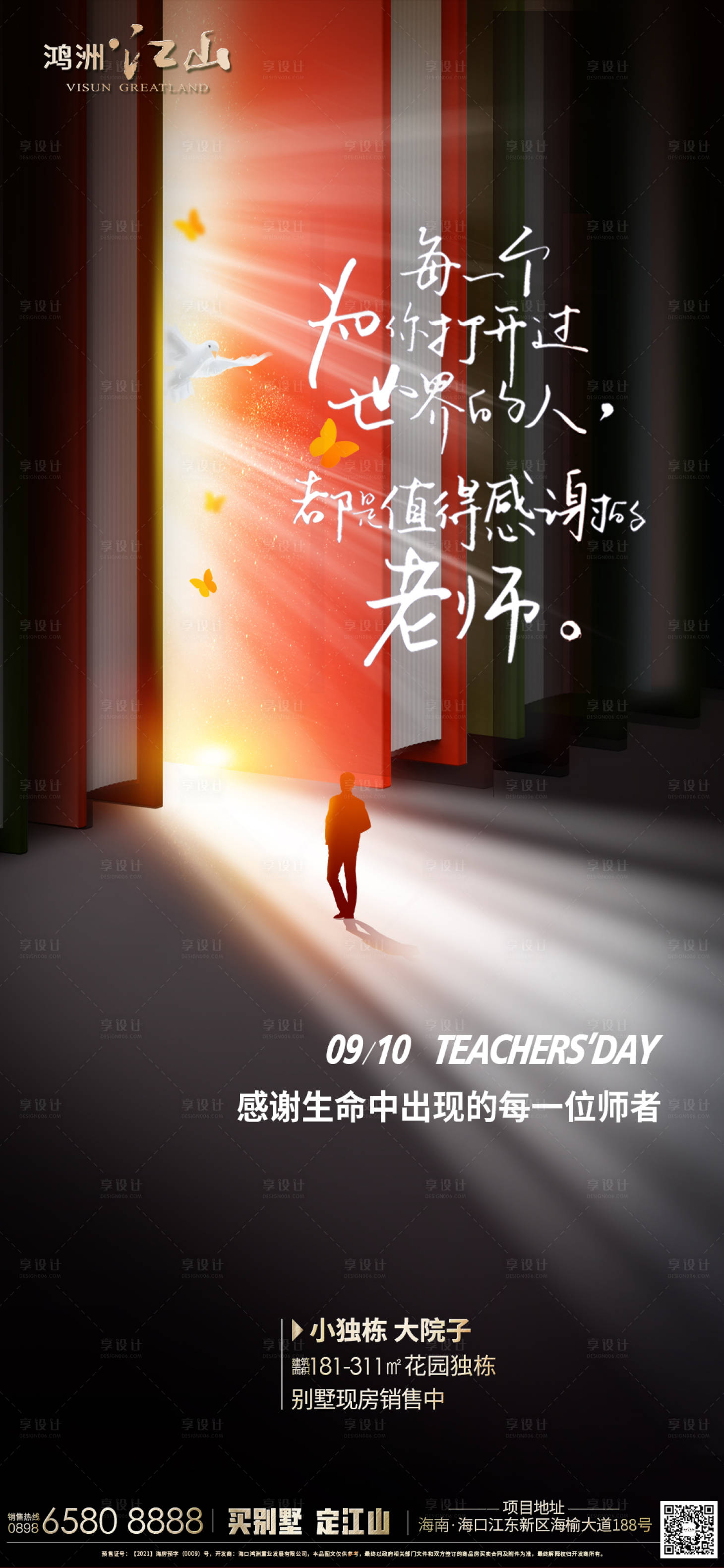 源文件下载【教师节海报】编号：74820012168327401