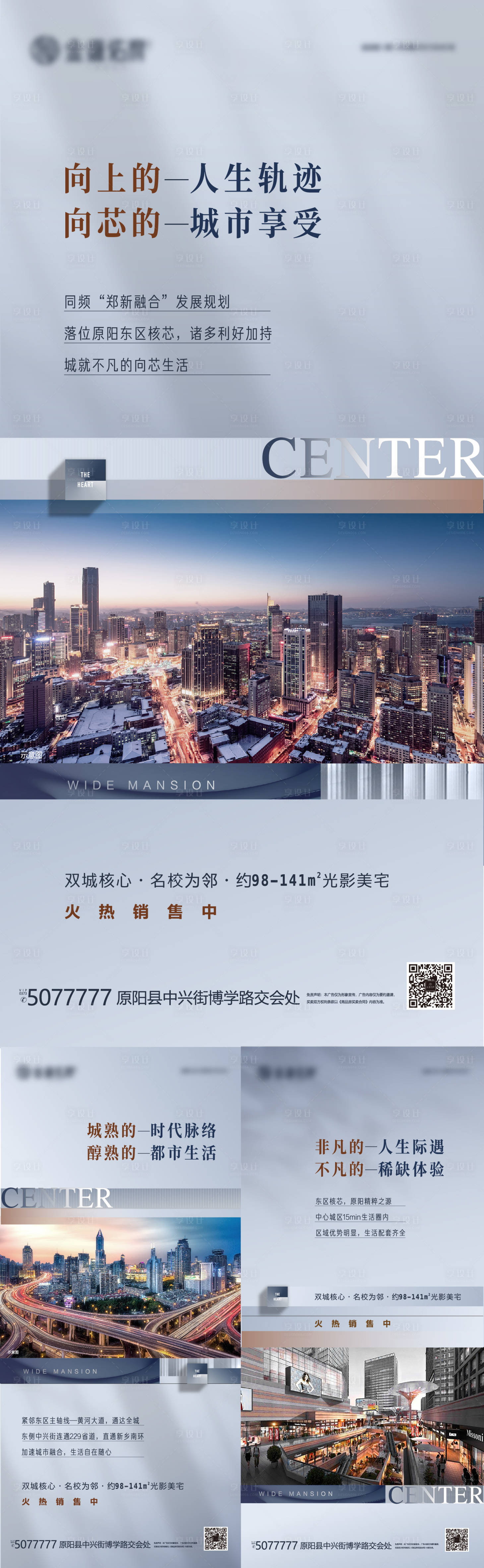 源文件下载【地产地段海报】编号：10250012094061392