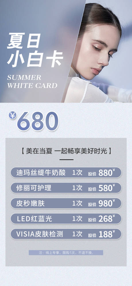 源文件下载【夏日小白卡】编号：60750012477993014