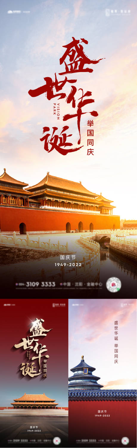 源文件下载【享设计】搜索编号：37230012297197528【国庆节海报】
