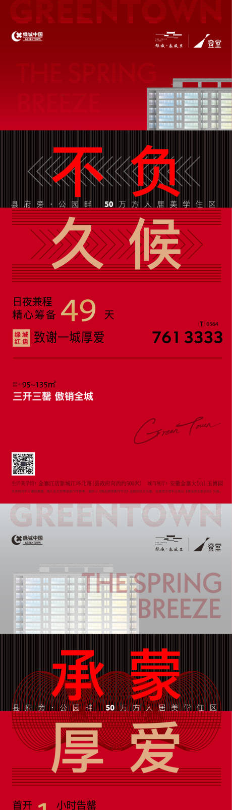 源文件下载【地产热销海报】编号：23930011979409385