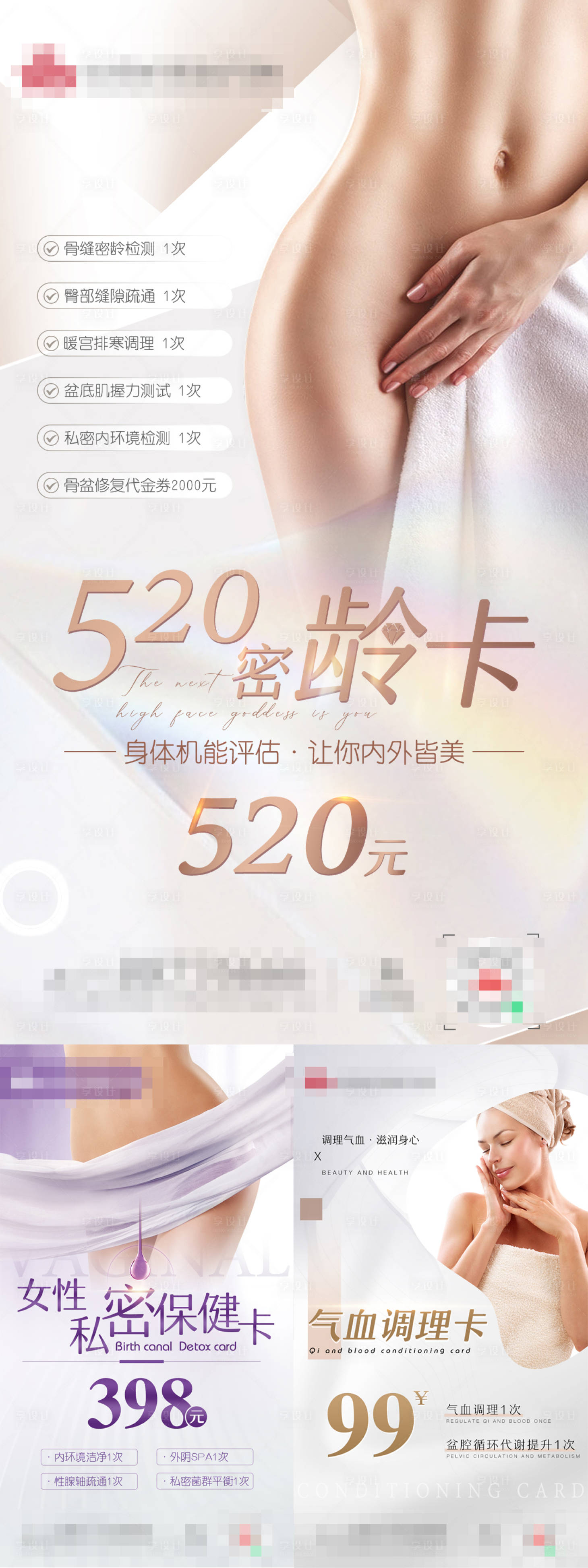 源文件下载【享设计】搜索编号：60430012039959949【医美私密产修卡海报】