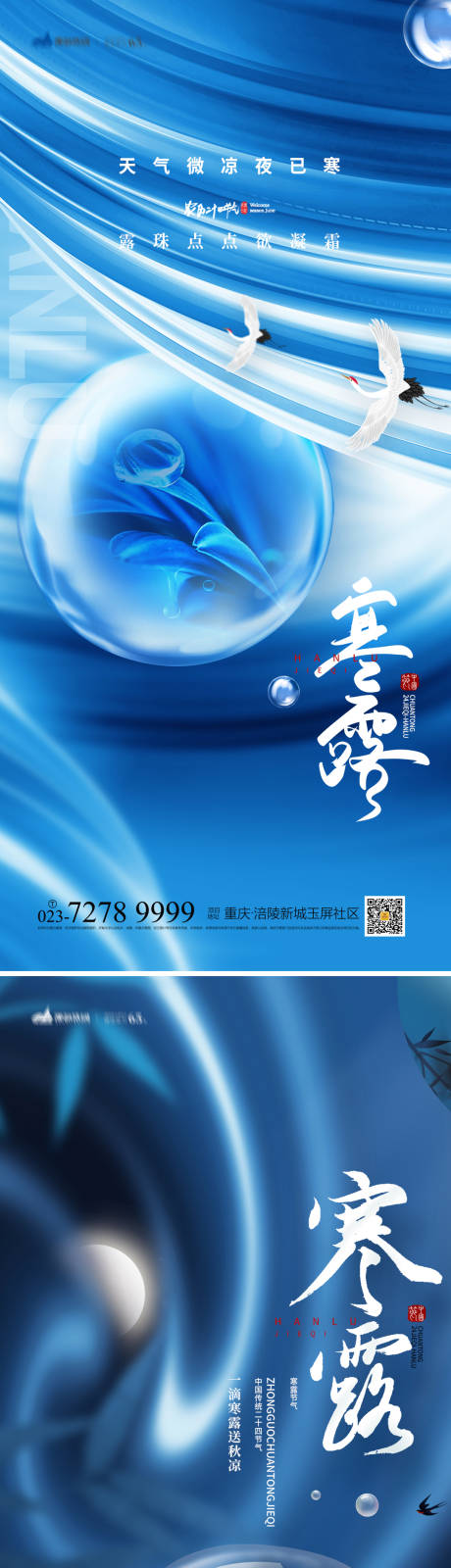 源文件下载【寒露节气系列海报】编号：70640012453476980