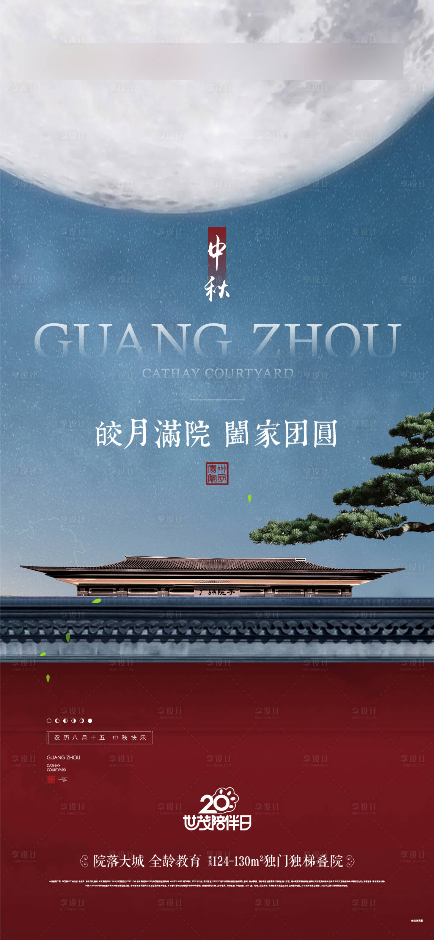 源文件下載【享設(shè)計】搜索編號：42140012049234606【地產(chǎn)中秋節(jié)海報】