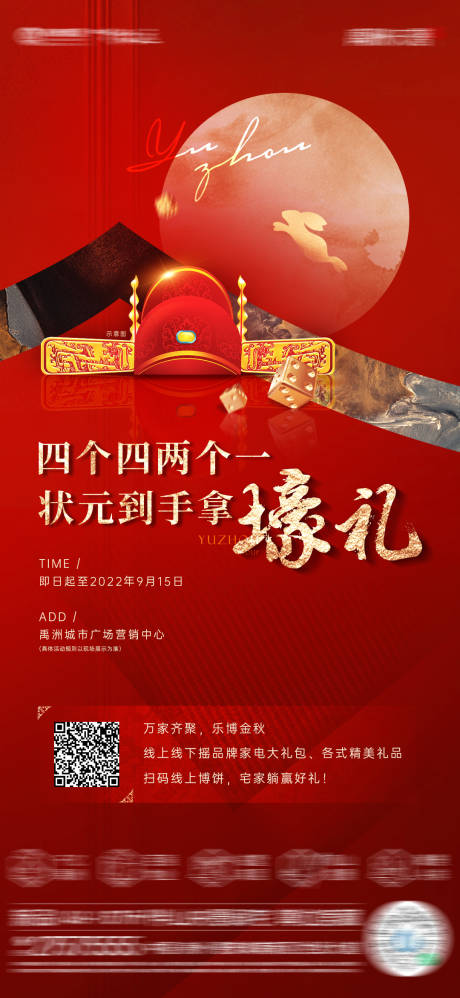 源文件下载【享设计】搜索编号：92580012051602648【中秋博饼活动单图】