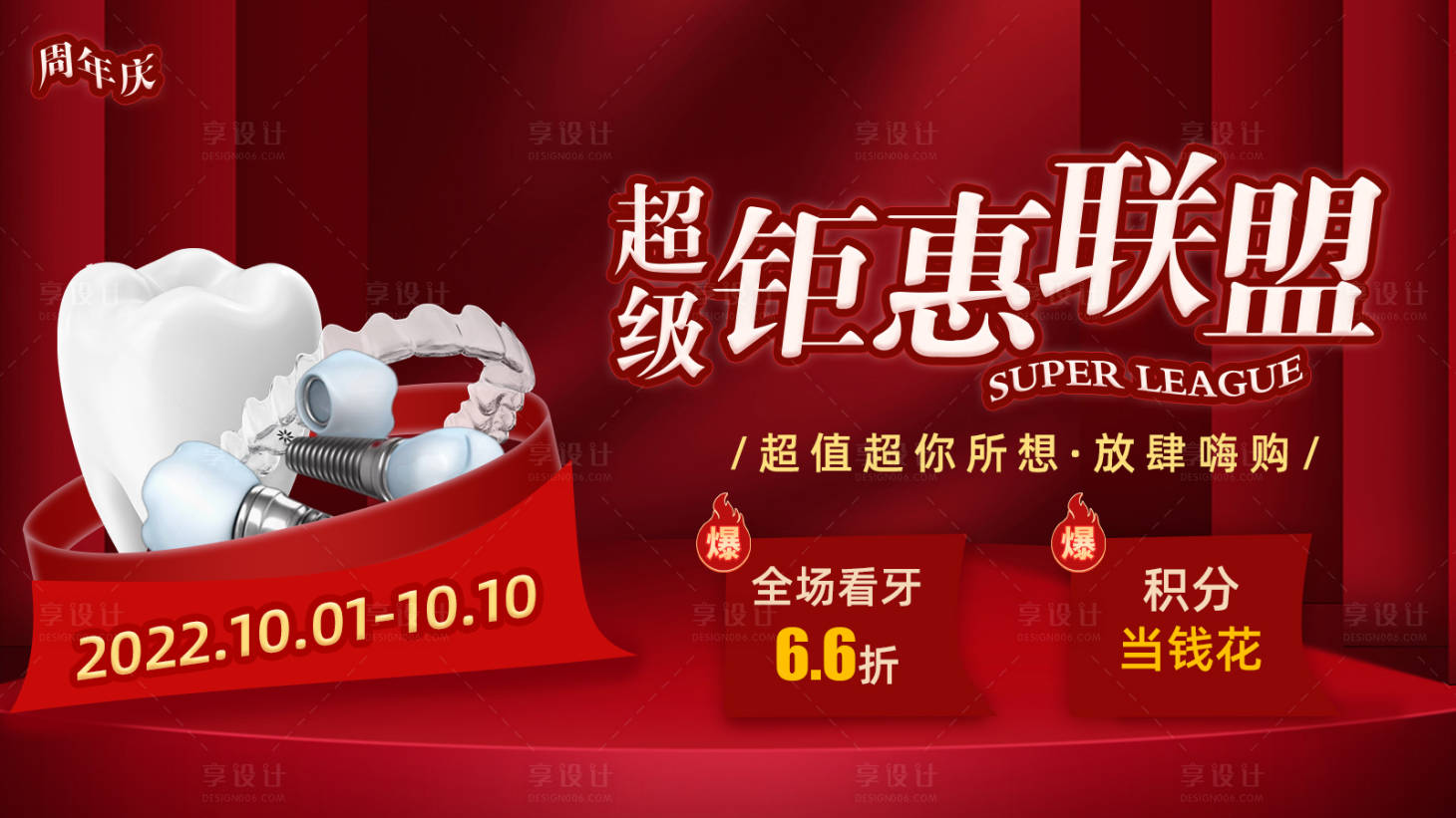源文件下載【口腔鉅惠福利活動主畫面】編號：49030012303163731