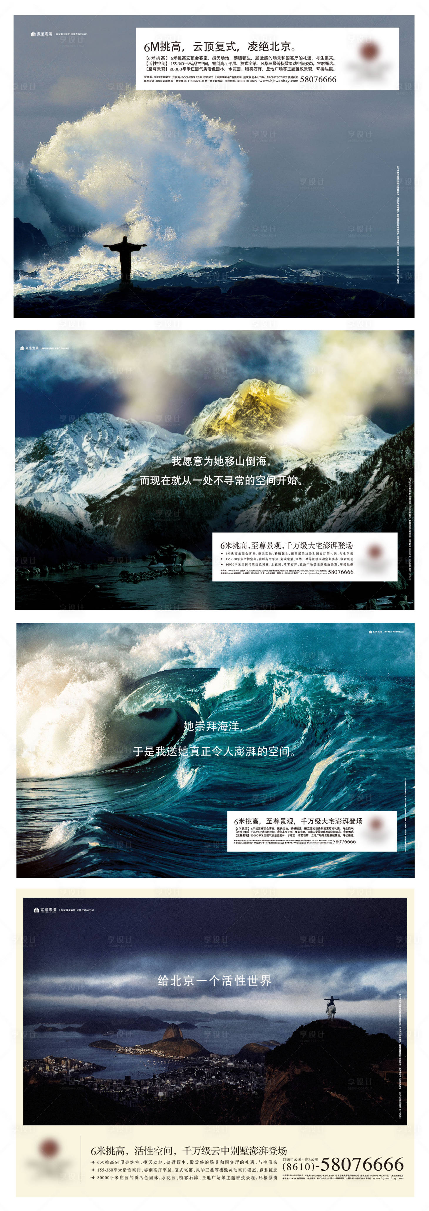 源文件下载【地产海边澎湃产品概念系列篇】编号：33360012468673669