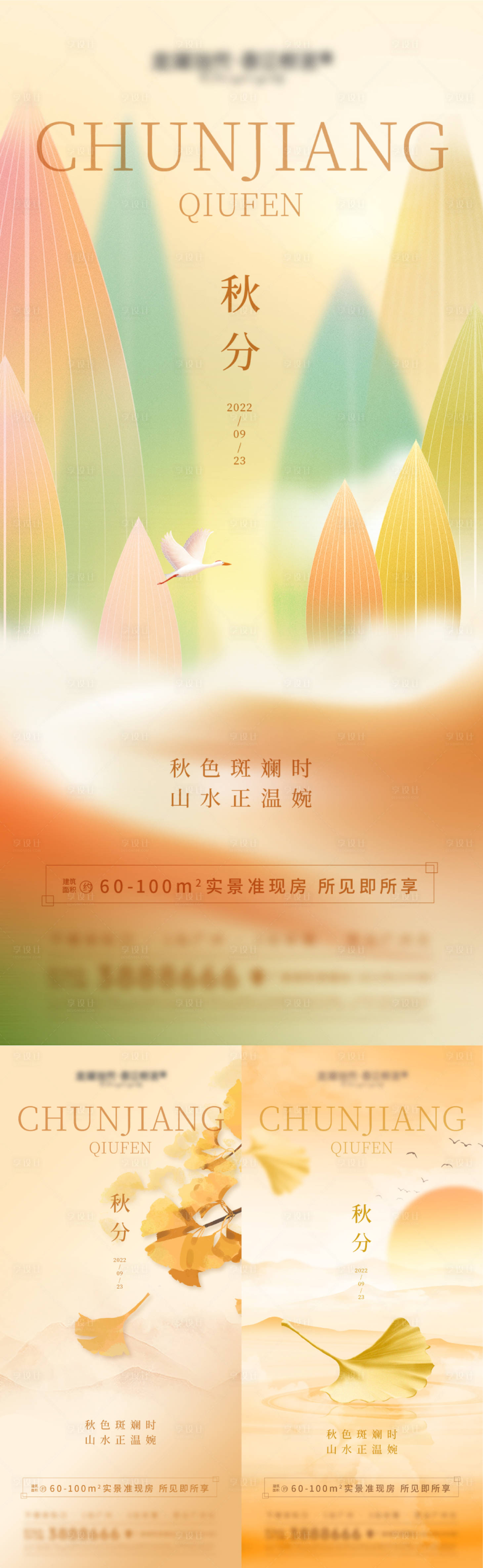 源文件下载【享设计】搜索编号：90570012344558478【秋分节气国风海报】