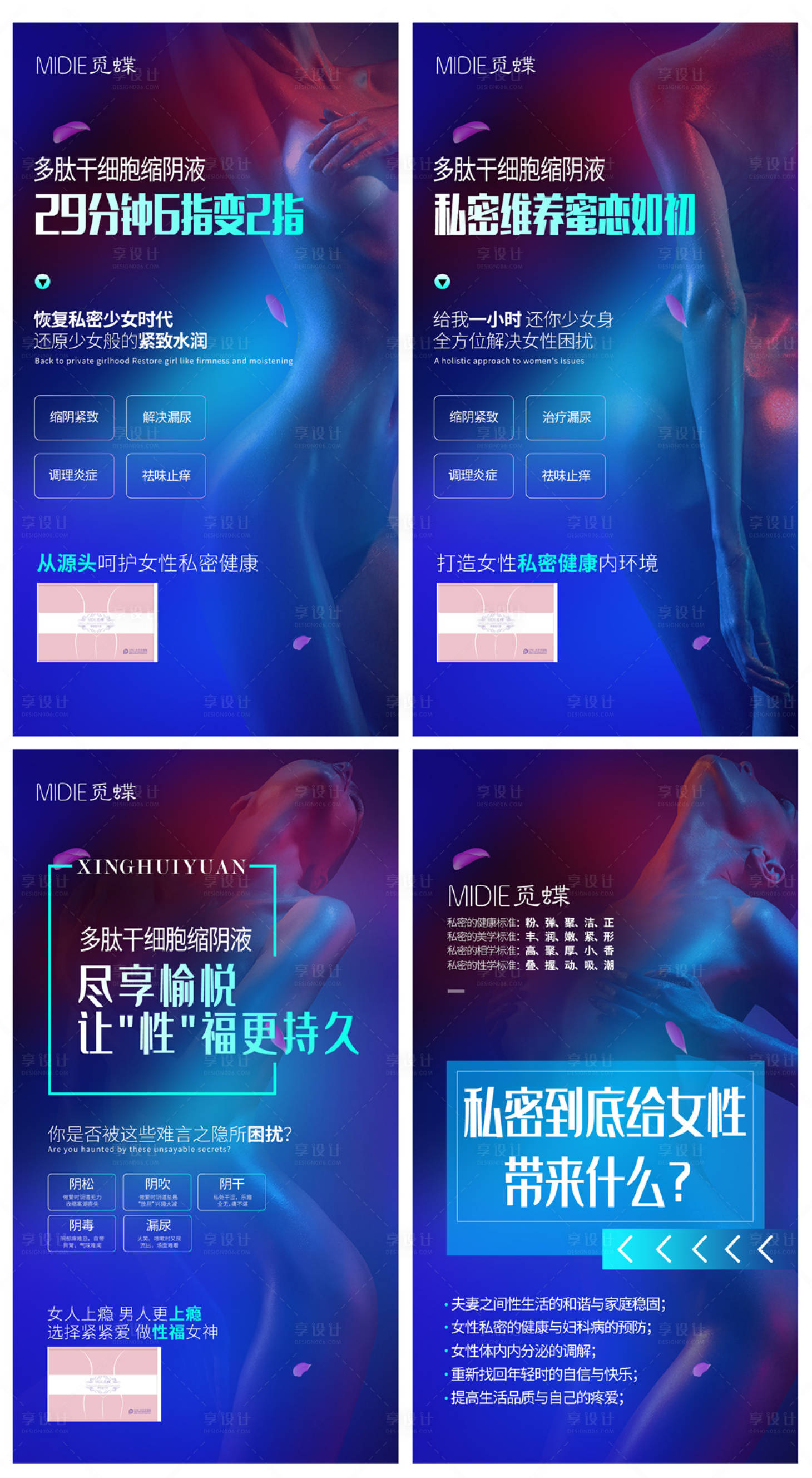 源文件下载【医美私密抗衰整形朋友圈套图】编号：88020012402433447