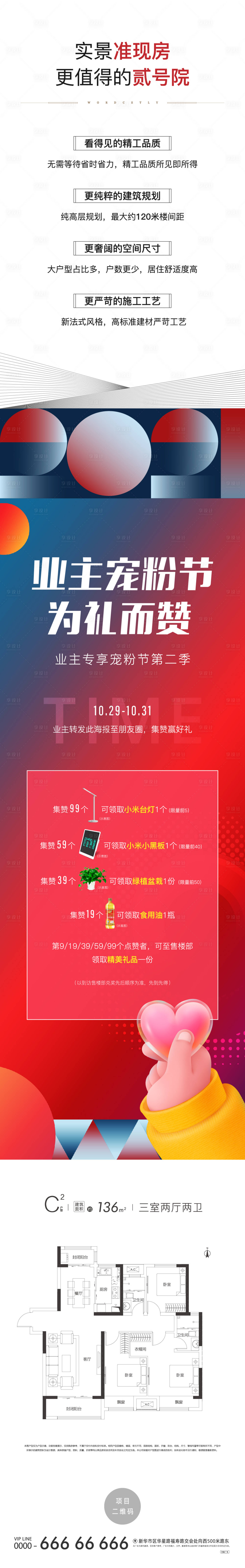 源文件下載【享設(shè)計(jì)】搜索編號(hào)：81060012235685966【點(diǎn)贊長(zhǎng)圖海報(bào)】