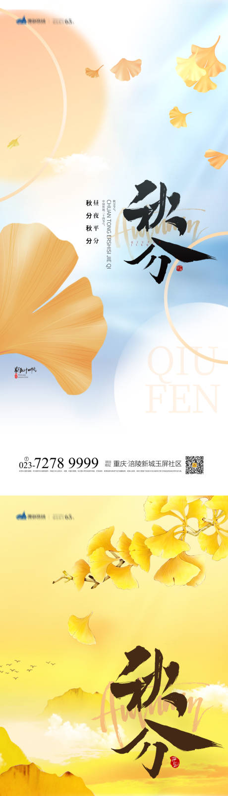 源文件下载【享设计】搜索编号：91900012156243372【秋分节气系列海报】