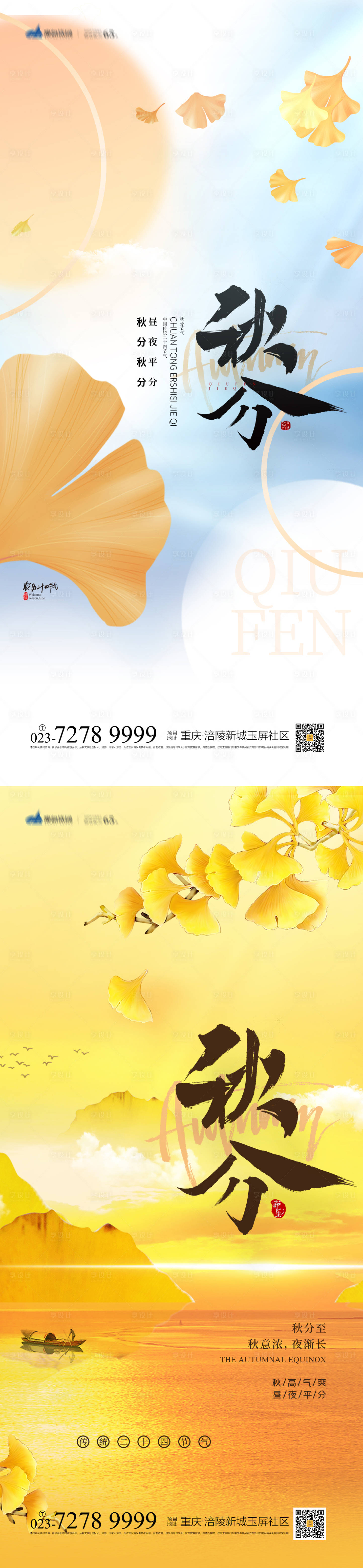 源文件下載【享設(shè)計】搜索編號：91900012156243372【秋分節(jié)氣系列海報】