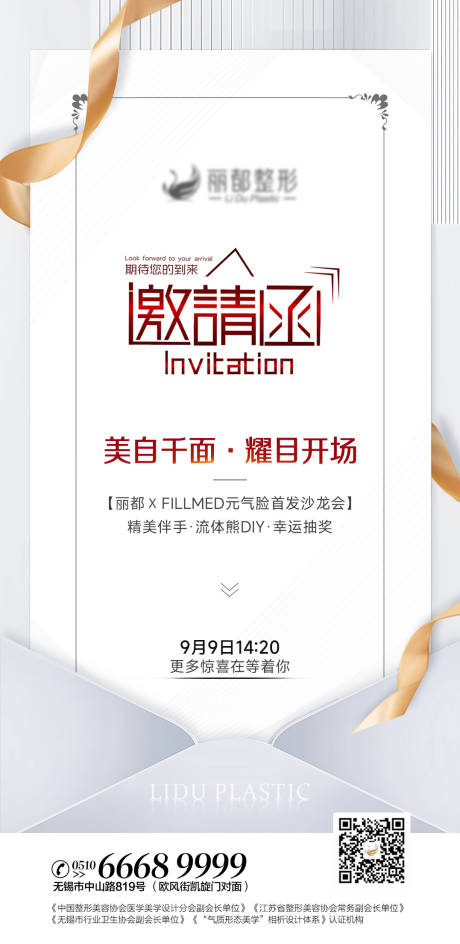 源文件下载【享设计】搜索编号：98390012047121539【医美邀请函海报】