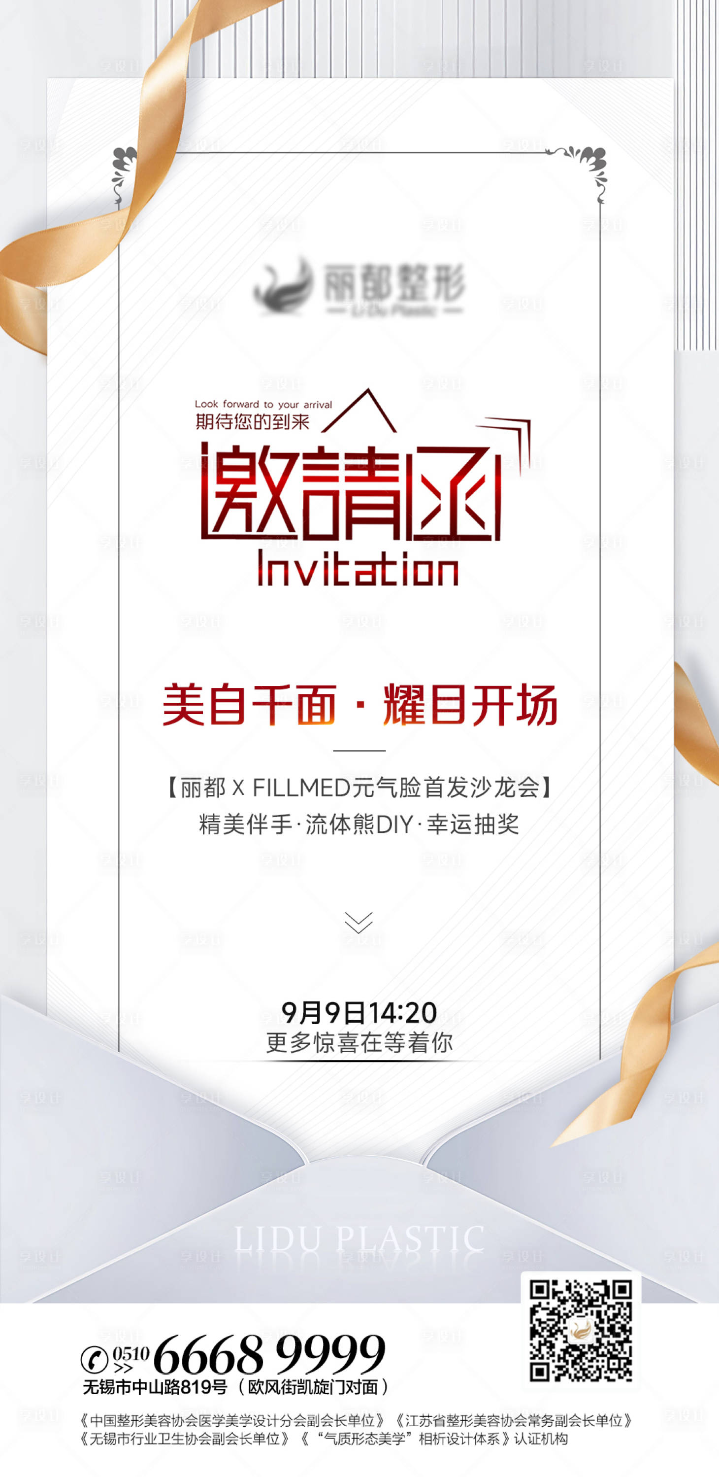 源文件下载【享设计】搜索编号：98390012047121539【医美邀请函海报】