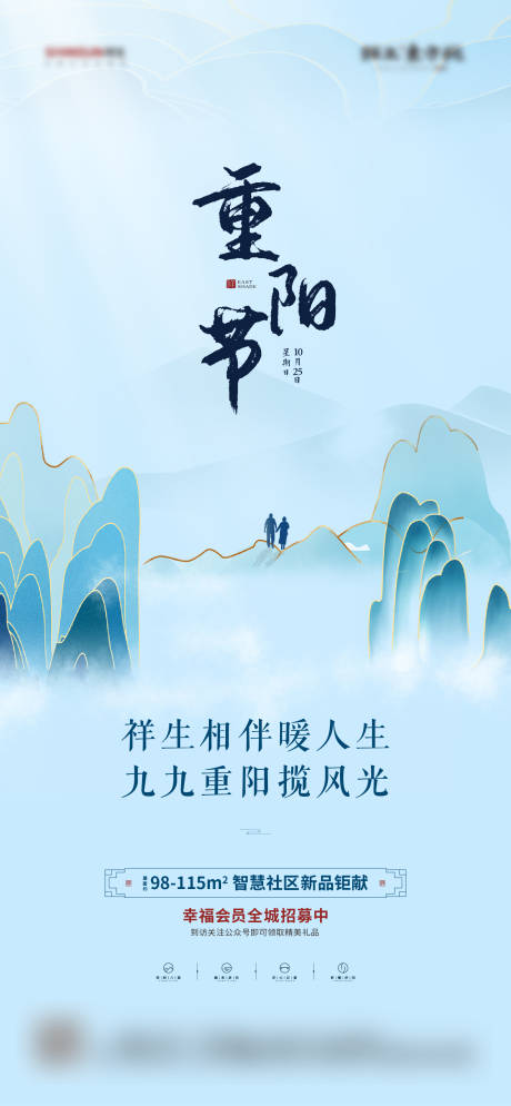 源文件下载【享设计】搜索编号：51910012387473849【地产重阳节新中式海报】