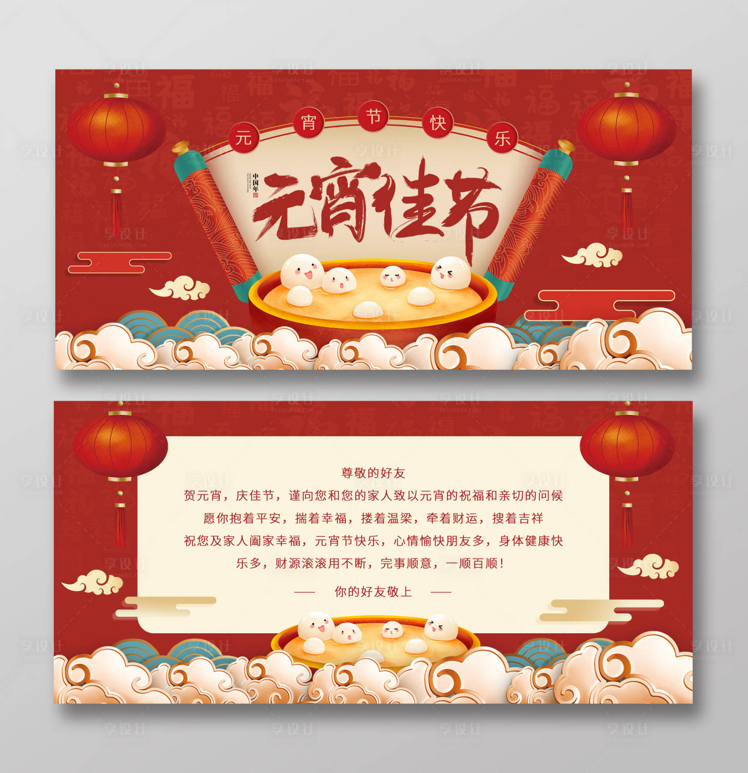 元宵节贺卡PSD广告设计素材海报模板免费下载-享设计