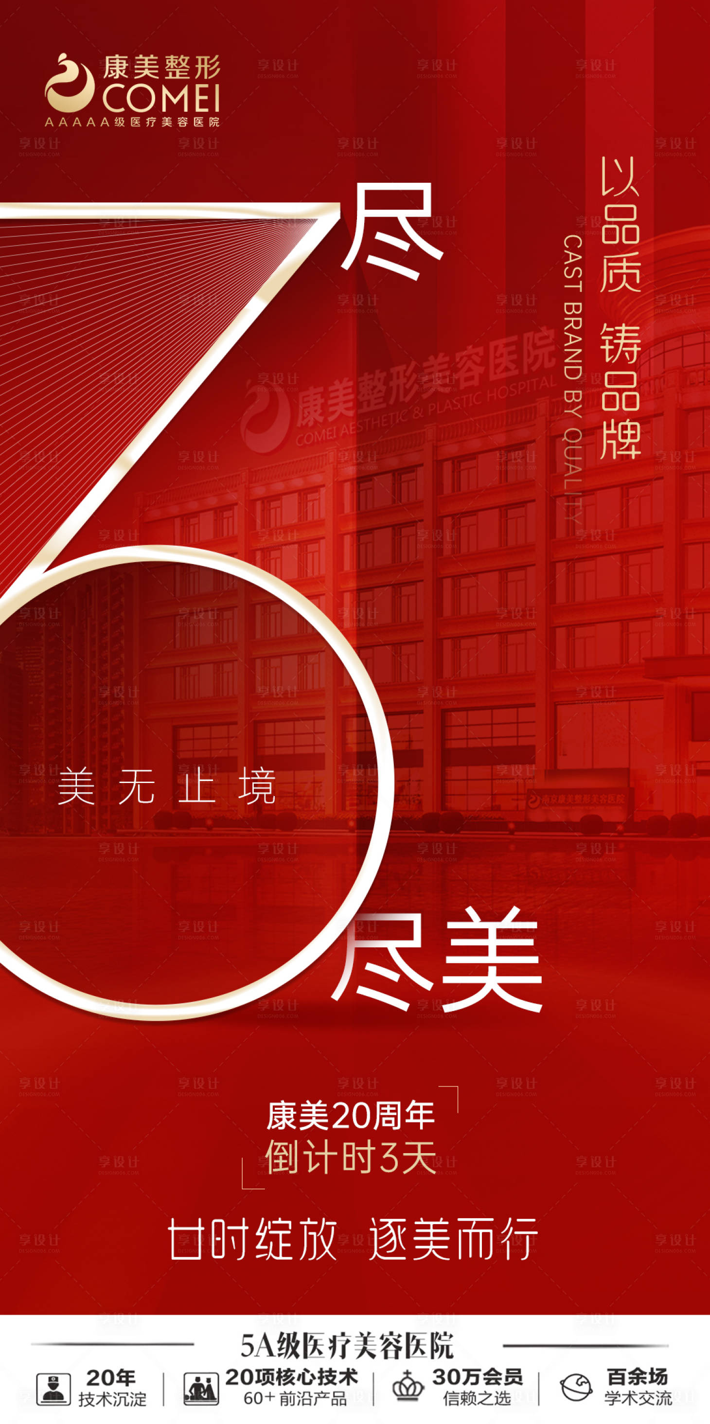 源文件下載【享設(shè)計】搜索編號：81000011980627062【周年慶倒計時海報】